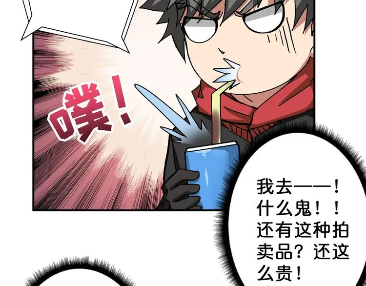 第74话 危机四伏的拍卖会 第21页