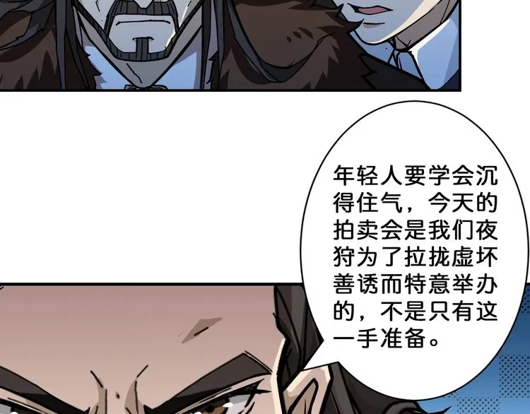 第74话 危机四伏的拍卖会 第31页