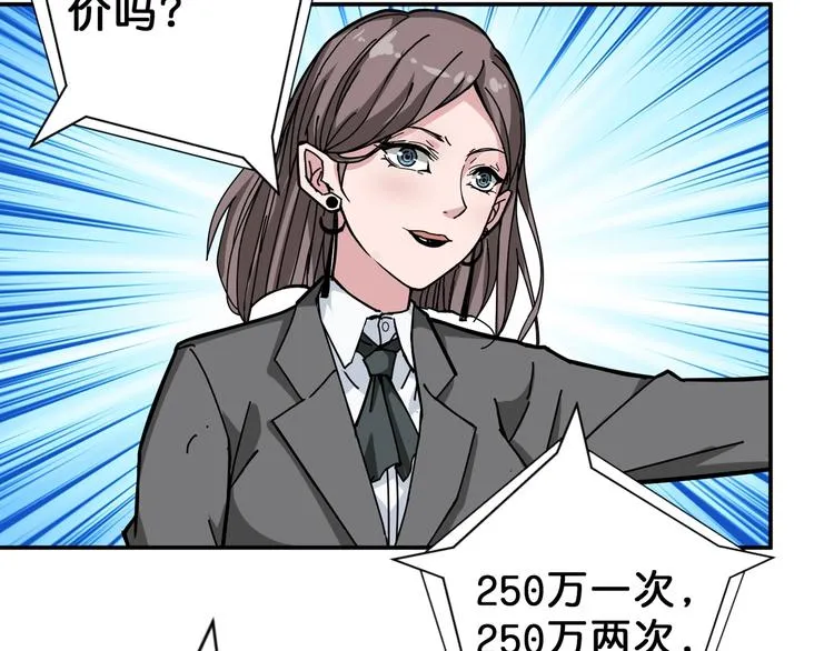 第74话 危机四伏的拍卖会 第33页