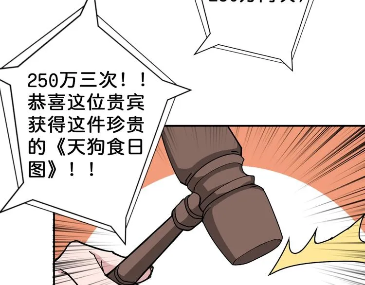 第74话 危机四伏的拍卖会 第34页