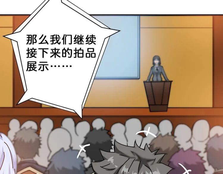 第74话 危机四伏的拍卖会 第37页