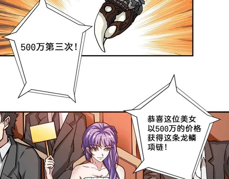 第74话 危机四伏的拍卖会 第40页
