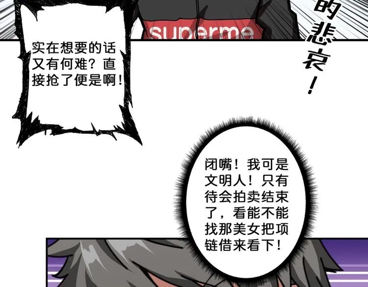 第74话 危机四伏的拍卖会 第43页