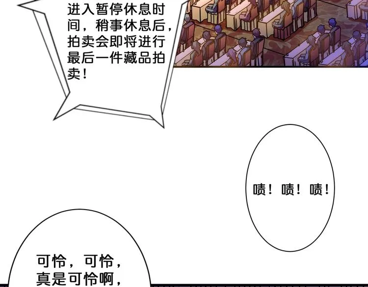 第74话 危机四伏的拍卖会 第46页