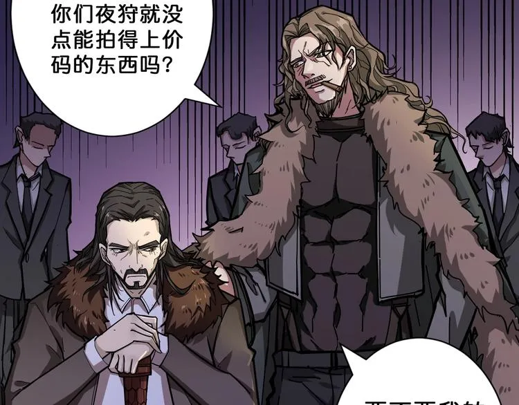 第74话 危机四伏的拍卖会 第47页