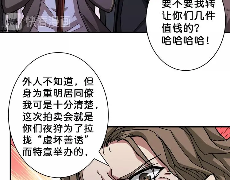 第74话 危机四伏的拍卖会 第48页