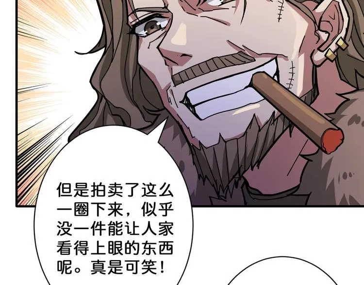 第74话 危机四伏的拍卖会 第49页
