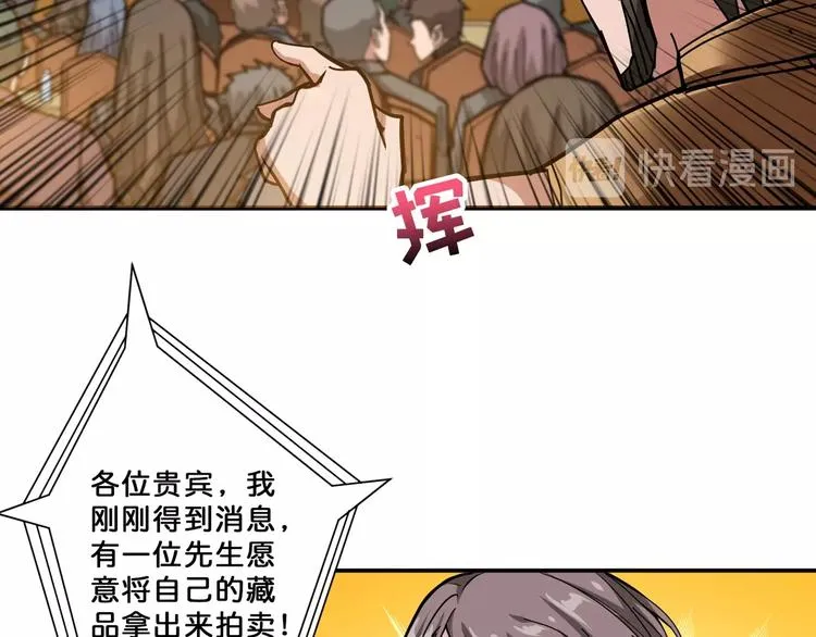 第74话 危机四伏的拍卖会 第57页