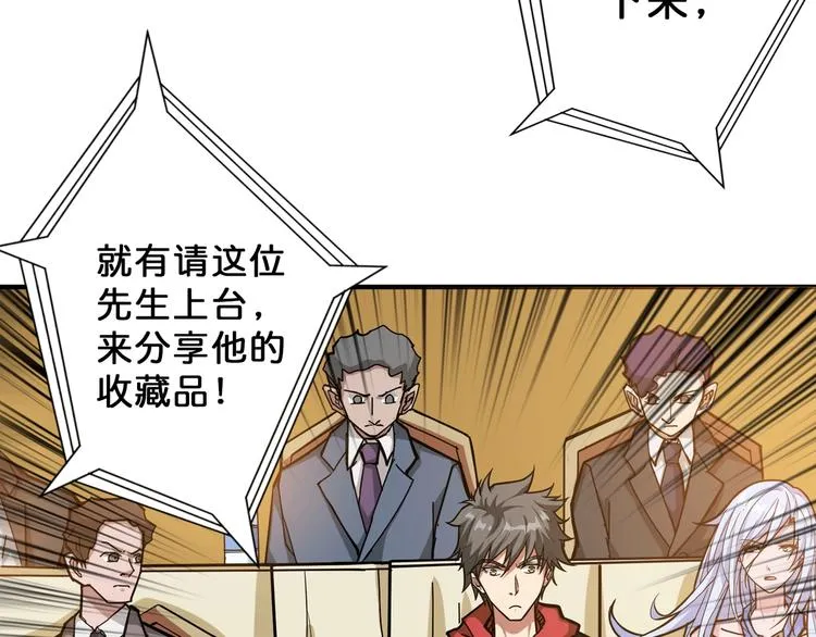 第74话 危机四伏的拍卖会 第59页