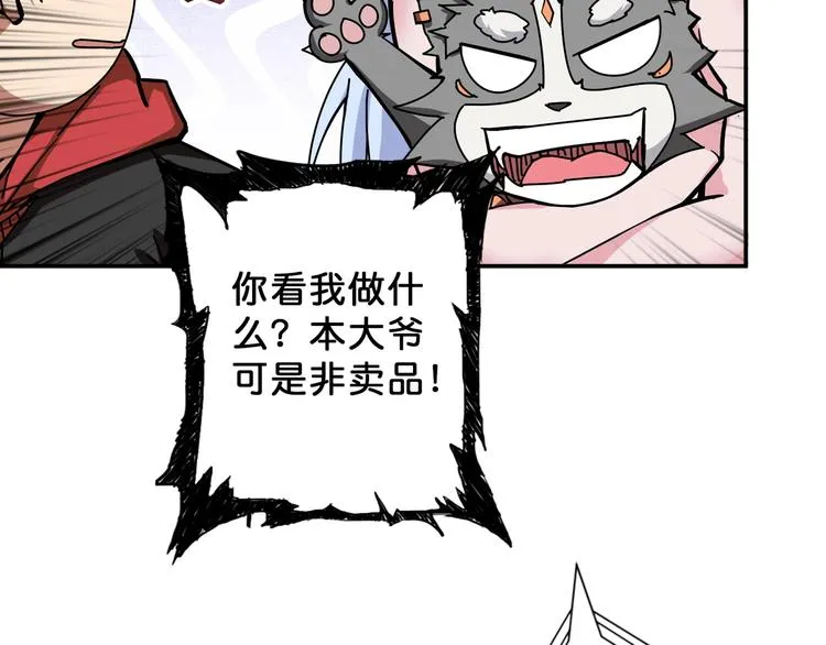 第74话 危机四伏的拍卖会 第63页