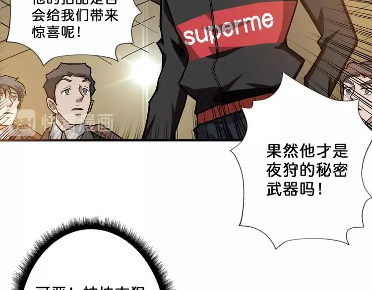 第74话 危机四伏的拍卖会 第65页