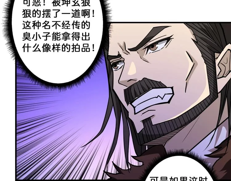 第74话 危机四伏的拍卖会 第66页