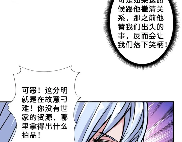 第74话 危机四伏的拍卖会 第67页