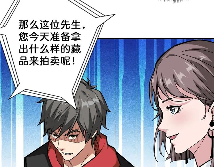 第74话 危机四伏的拍卖会 第73页