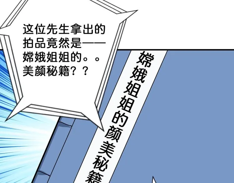 第74话 危机四伏的拍卖会 第78页