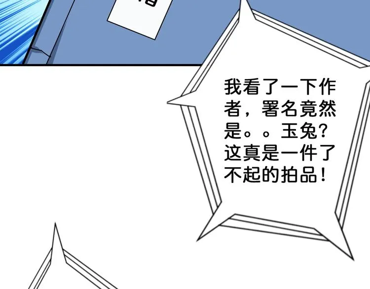 第74话 危机四伏的拍卖会 第79页
