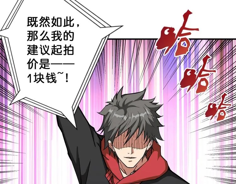 第74话 危机四伏的拍卖会 第80页