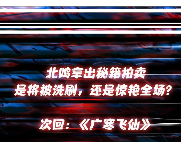 第74话 危机四伏的拍卖会 第82页