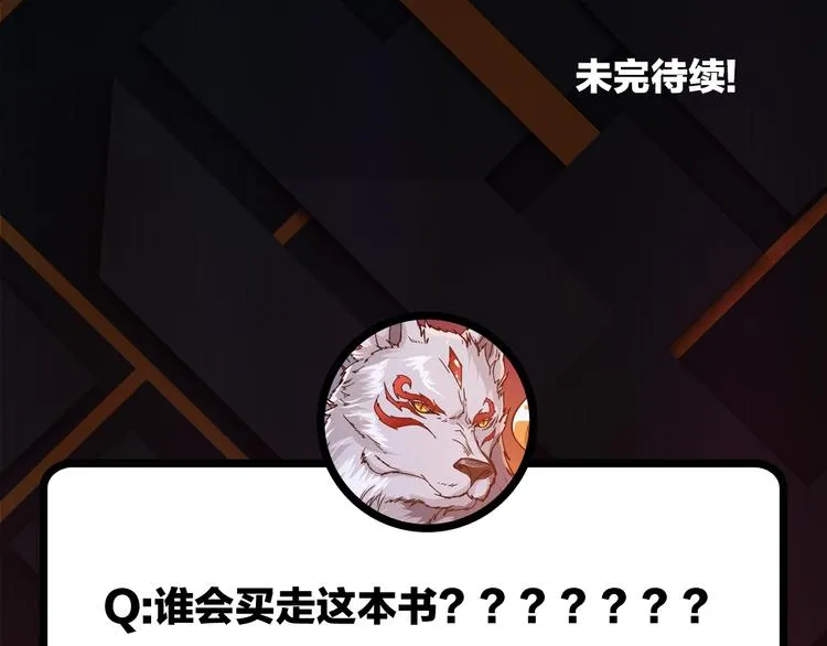 第74话 危机四伏的拍卖会 第84页