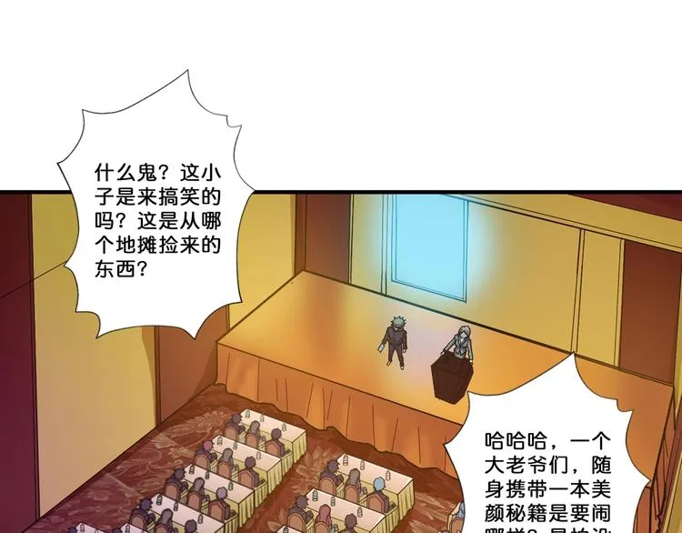 第75话 广寒飞仙 第4页