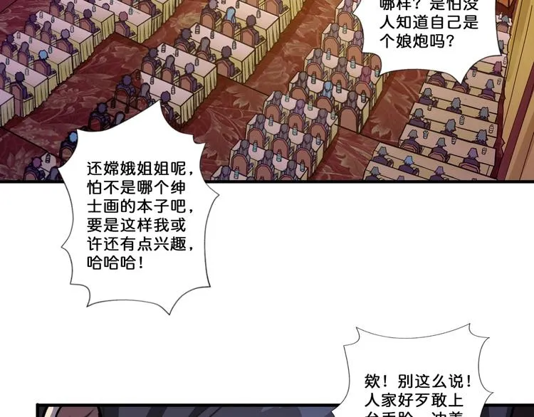 第75话 广寒飞仙 第5页