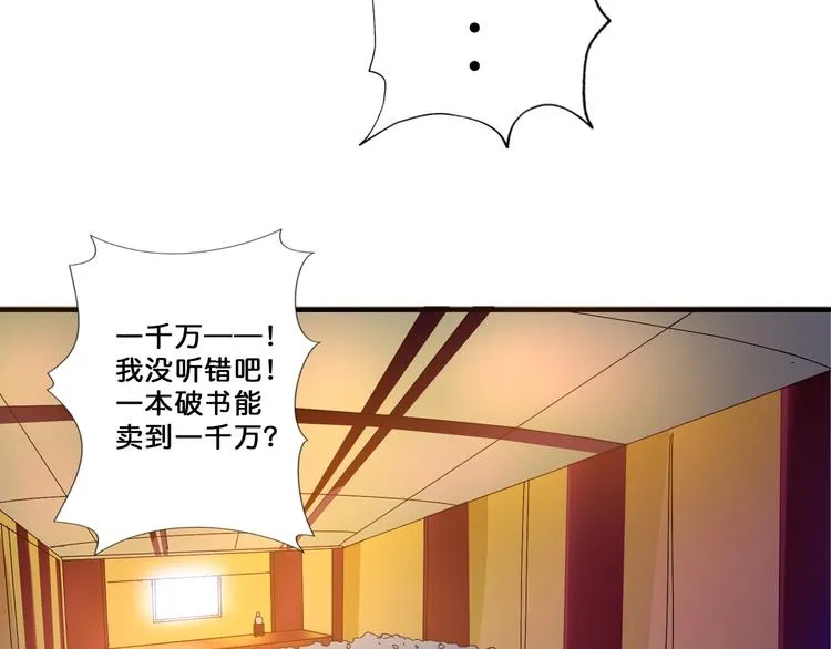 第75话 广寒飞仙 第27页