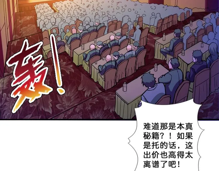 第75话 广寒飞仙 第28页