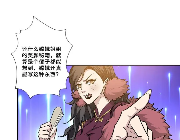 第75话 广寒飞仙 第31页