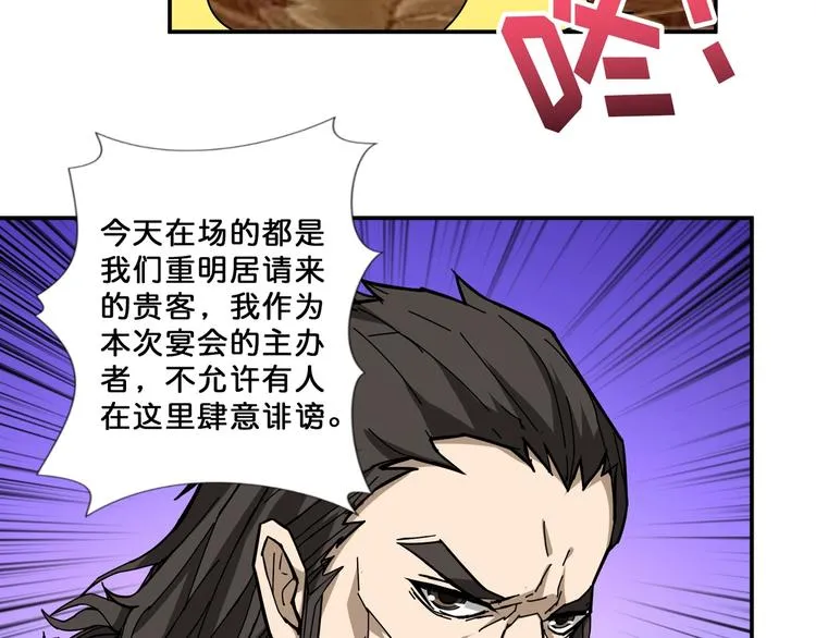 第75话 广寒飞仙 第35页
