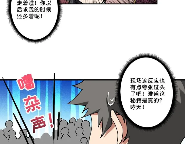 第75话 广寒飞仙 第39页