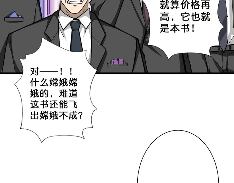 第75话 广寒飞仙 第52页