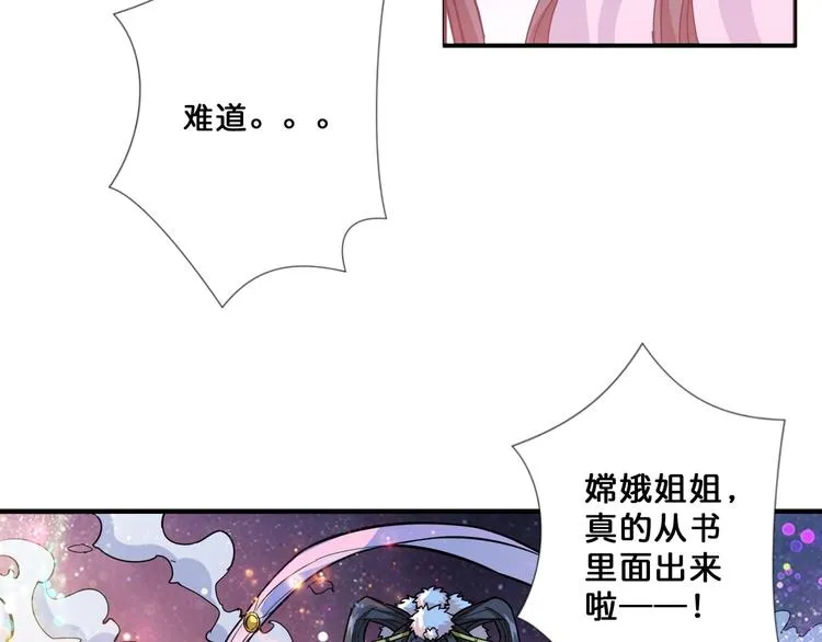 第75话 广寒飞仙 第63页