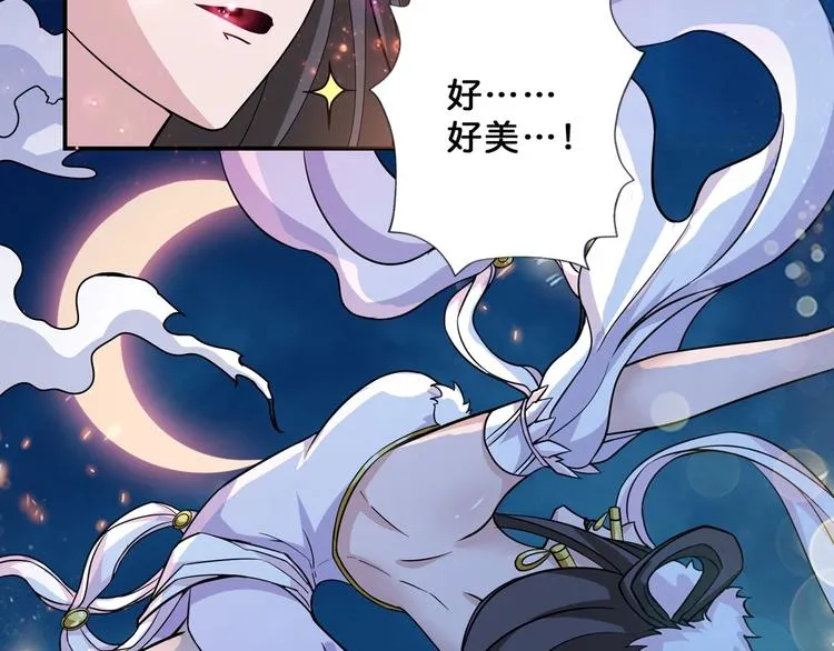 第75话 广寒飞仙 第66页