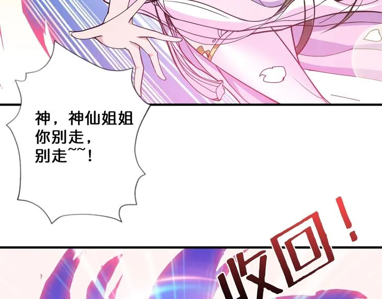 第75话 广寒飞仙 第74页