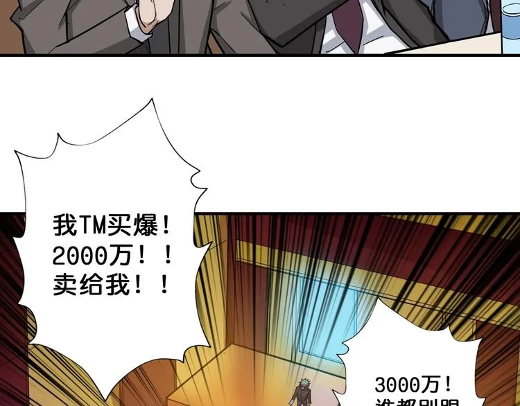 第75话 广寒飞仙 第80页