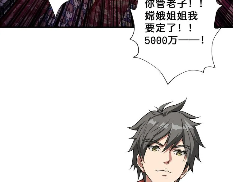 第75话 广寒飞仙 第82页