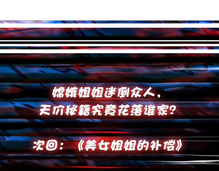 第75话 广寒飞仙 第86页