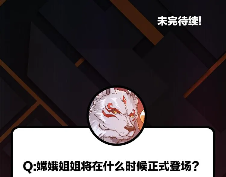 第75话 广寒飞仙 第88页