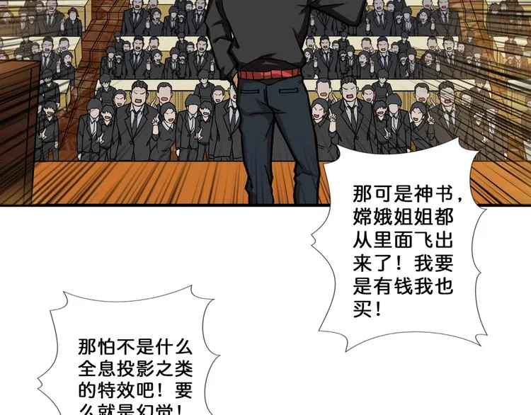 第76话 美女姐姐的补偿 第5页