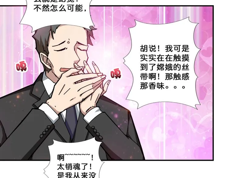 第76话 美女姐姐的补偿 第6页