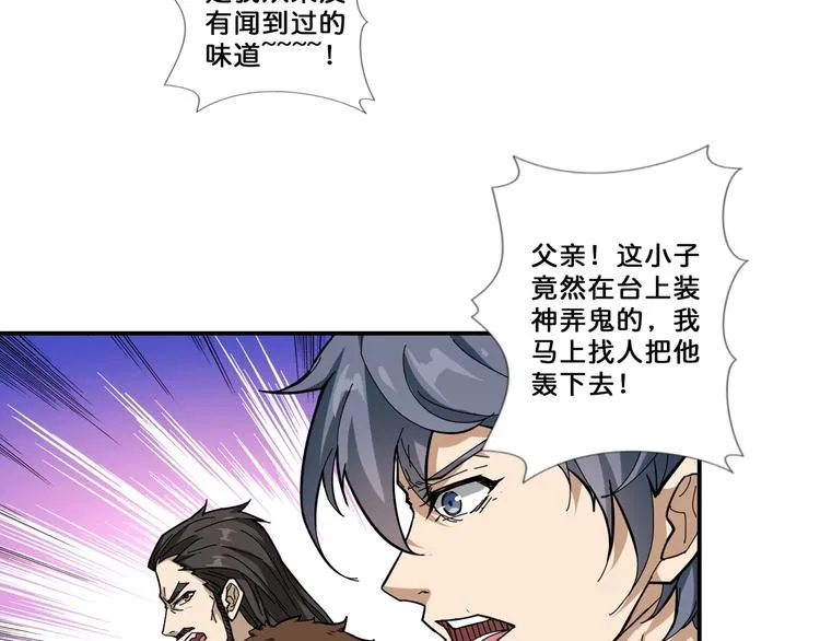 第76话 美女姐姐的补偿 第7页