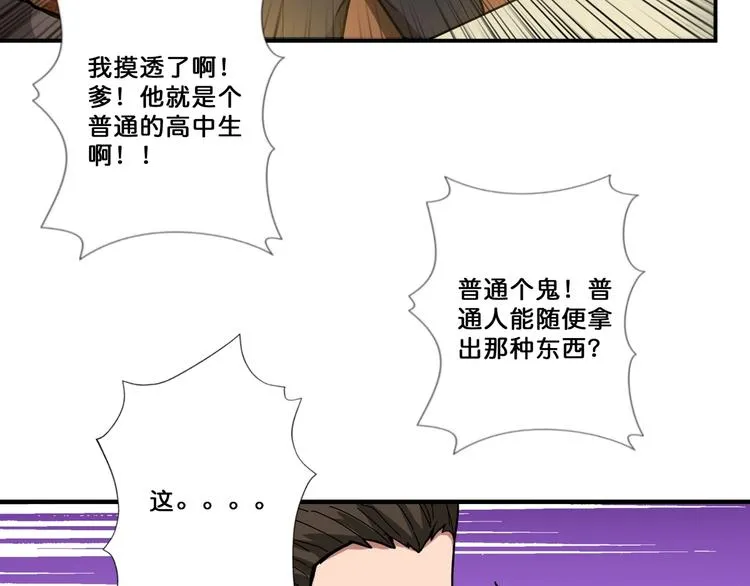 第76话 美女姐姐的补偿 第11页