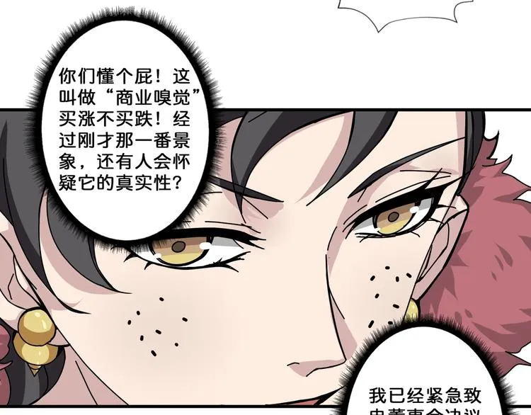 第76话 美女姐姐的补偿 第23页