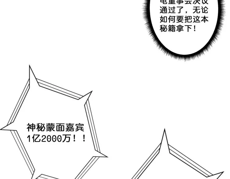 第76话 美女姐姐的补偿 第24页