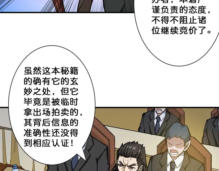 第76话 美女姐姐的补偿 第28页