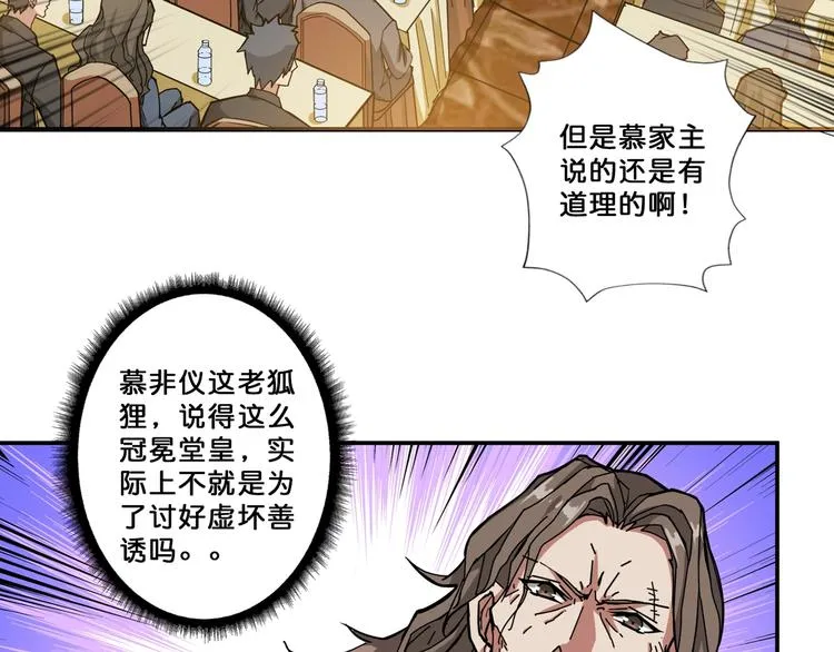 第76话 美女姐姐的补偿 第32页