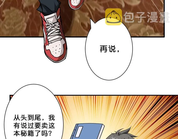 第76话 美女姐姐的补偿 第39页
