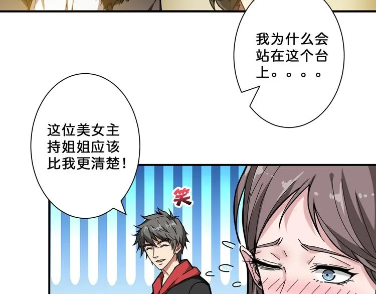第76话 美女姐姐的补偿 第42页