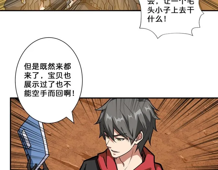 第76话 美女姐姐的补偿 第45页