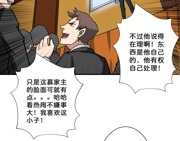 第76话 美女姐姐的补偿 第53页